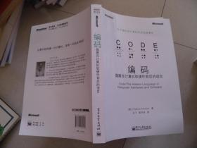 編碼 隱匿在計(jì)算機(jī)軟硬件背后的語言