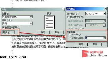 如何讓W(xué)ord頁碼從正文頁開始顯示 計(jì)算機(jī)軟硬件應(yīng)用指南