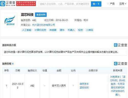藍(lán)芯科技完成A輪融資，深化計(jì)算機(jī)視覺算法與軟硬件整合布局